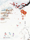 趣说幼童[精品]