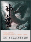 神皇