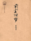 郑逸梅美文类编（掌故编）