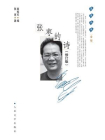 张枣的诗（修订本）[精品]