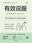 有效说服（沟通力系列）[精品]