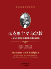 马克思主义与宗教[精品]