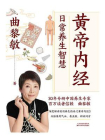 黄帝内经日常养生智慧.脉法篇[精品]