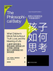 孩子如何思考（新版）[精品]