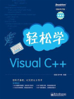 轻松学Visual C++