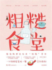 粗糙食堂