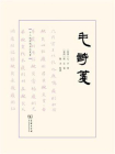 毛诗笺[精品]