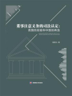 董事注意义务的司法认定：美国的经验和中国的再造[精品]