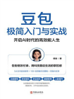 豆包极简入门与实战[精品]