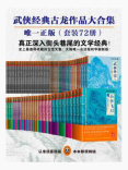 古龙作品大合集(全72册) 古龙作品大合集(全72册)
