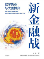 新金融战