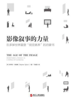 影像叙事的力量