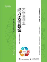 大学生创业能力实训教案 大学生创业能力实训教案