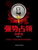 强势占领：加多宝