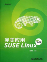 完美应用SUSE Linux