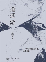 逍遥游