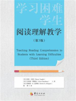 学习困难学生阅读理解教学（第3版）