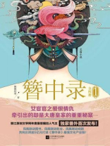 簪中录1青簪行原著 簪中录1青簪行原著