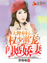 权少溺爱闪婚娇妻