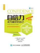 自信力：成为最好的自己（第三版）