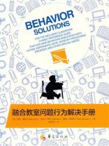 融合教室问题行为解决手册