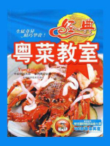 经典粤菜教室