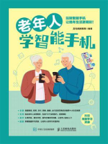 老年人学智能手机