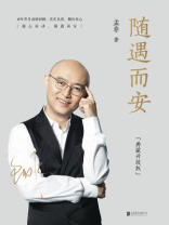 随遇而安（典藏升级版）