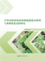 平贝母收获机滚筒筛低损筛分机理与参数优化试验研究
