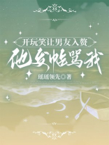 开玩笑让男友入赘，他发帖骂我