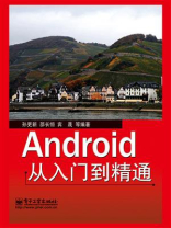 Android从入门到精通