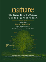 《自然》百年科学经典·英汉对照版（第4卷）：生物学分册