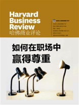 如何在职场中赢得尊重