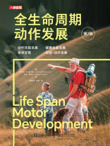 全生命周期动作发展（第7版）