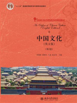 中国文化（英文版）（第2版）
