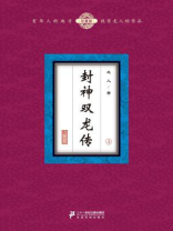 封神双龙传4