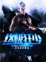 终极狂少 终极狂少