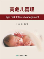 高危儿管理
