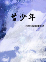 曾少年
