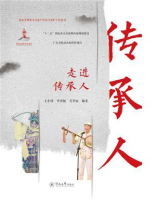 走进传承人