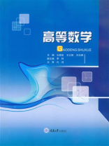 高等数学