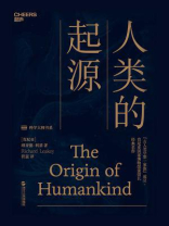 人类的起源