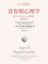 青春期心理学