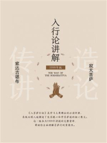 入行论讲解（1999）