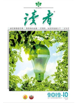 读者2012年第10期