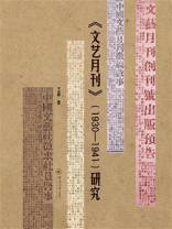 《文艺月刊》（1930—1941）研究