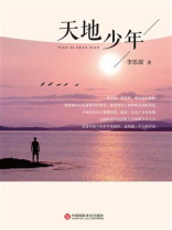 天地少年