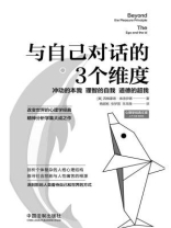 与自己对话的3个维度