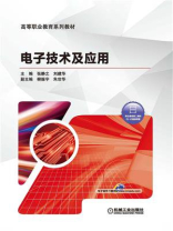 电子技术及应用