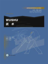 武术